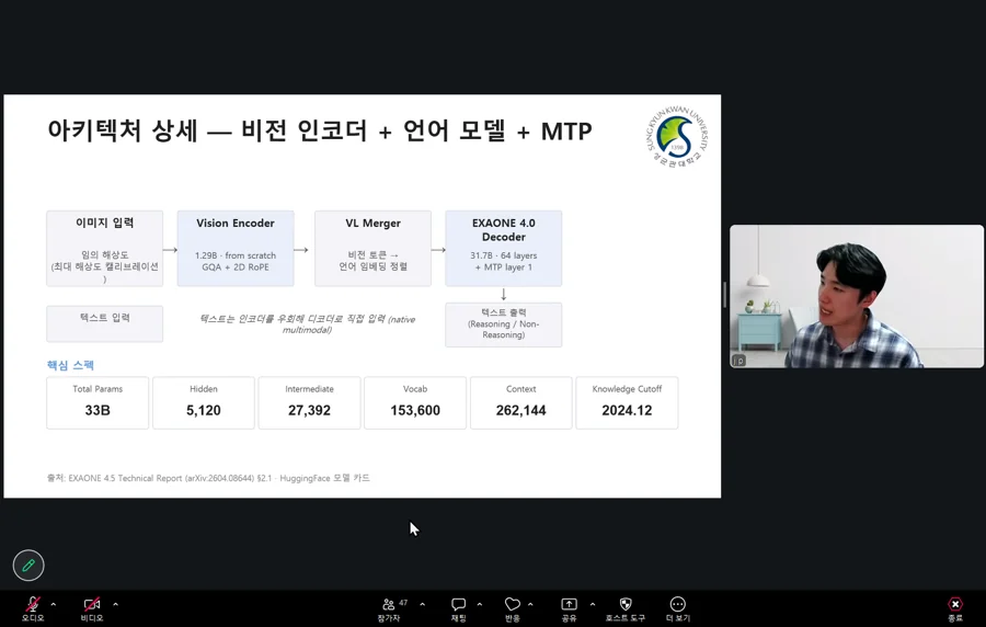 성균관대 대학원생 직무 특강 진행 화면
