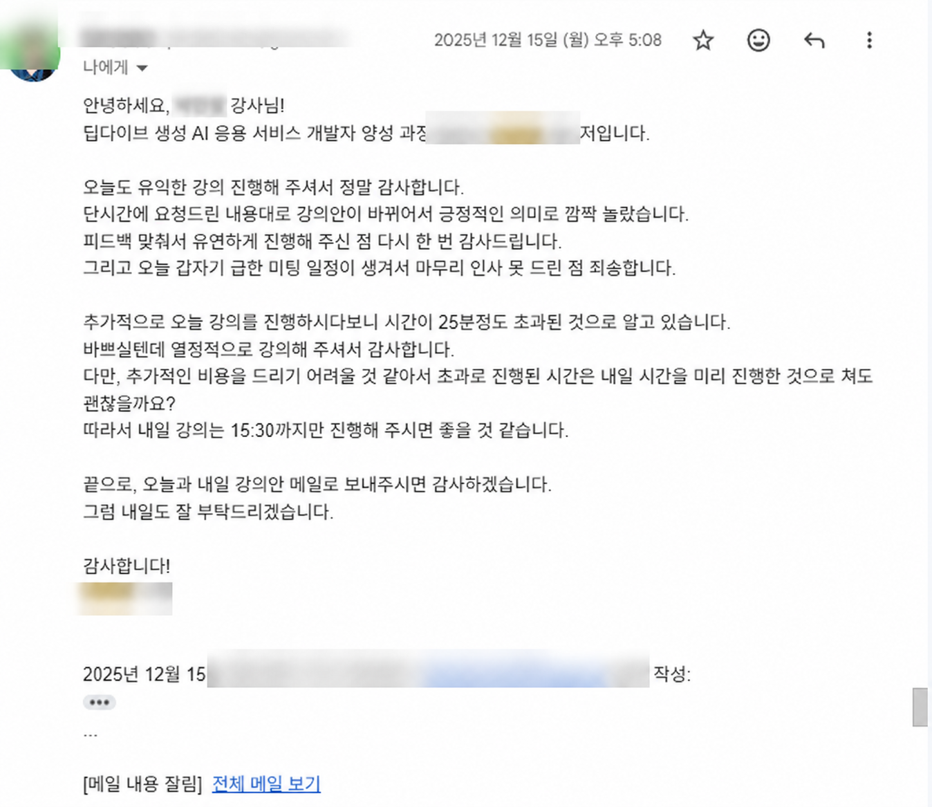 딥다이브 생성 AI 응용 서비스 개발자 양성 과정 · 운영 매니저
