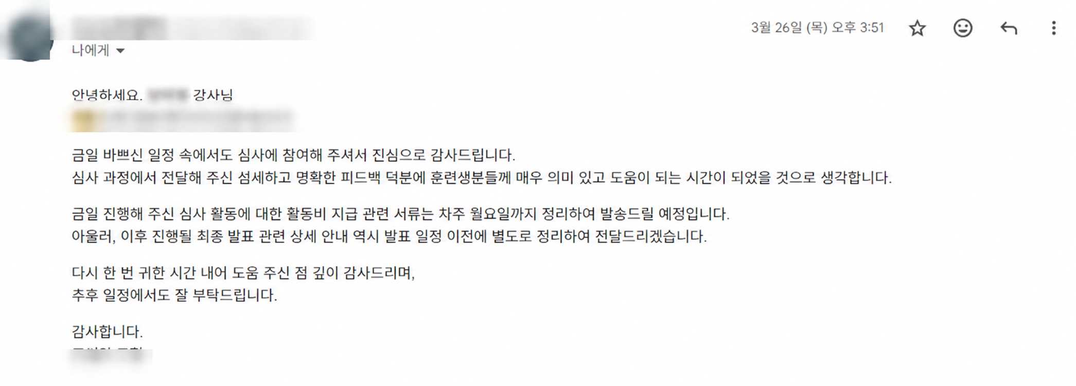 교육 운영팀 · 프로젝트 심사위원 위촉