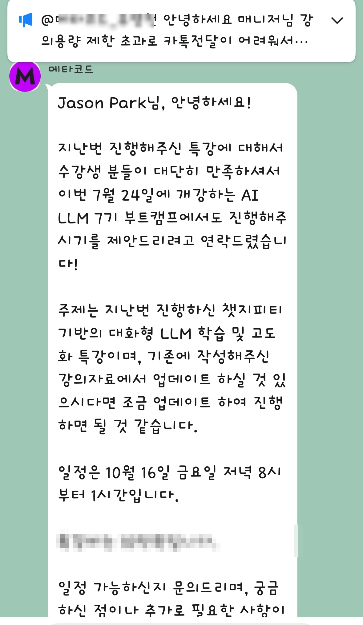 AI/LLM 부트캠프 운영팀