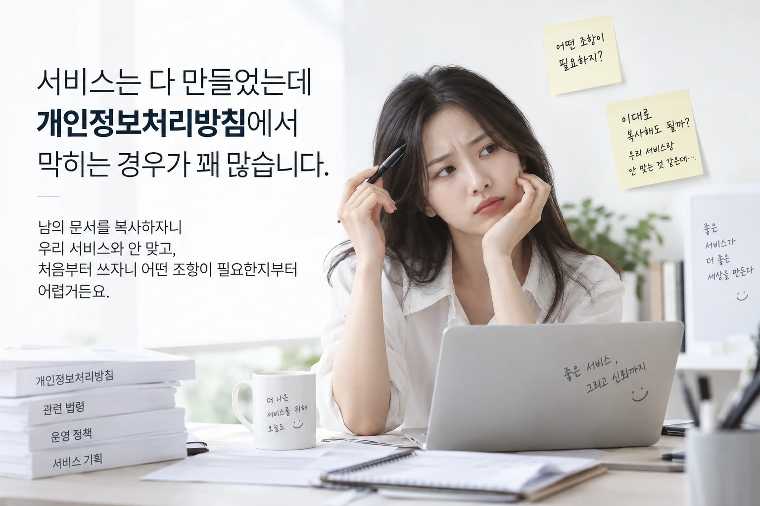 개인정보처리방침을 Claude Code 스킬로 만드는 절차