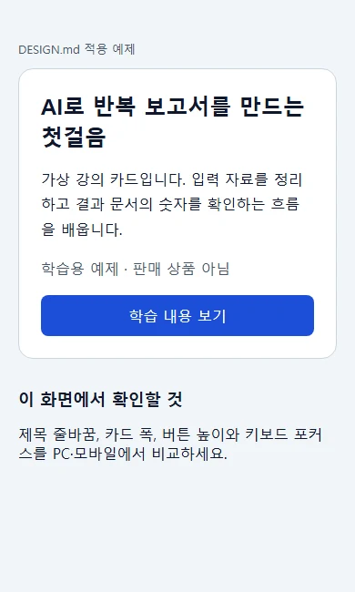 단어를 유지한 강의 카드 제목과 전체 폭 버튼이 보이는 390픽셀 화면